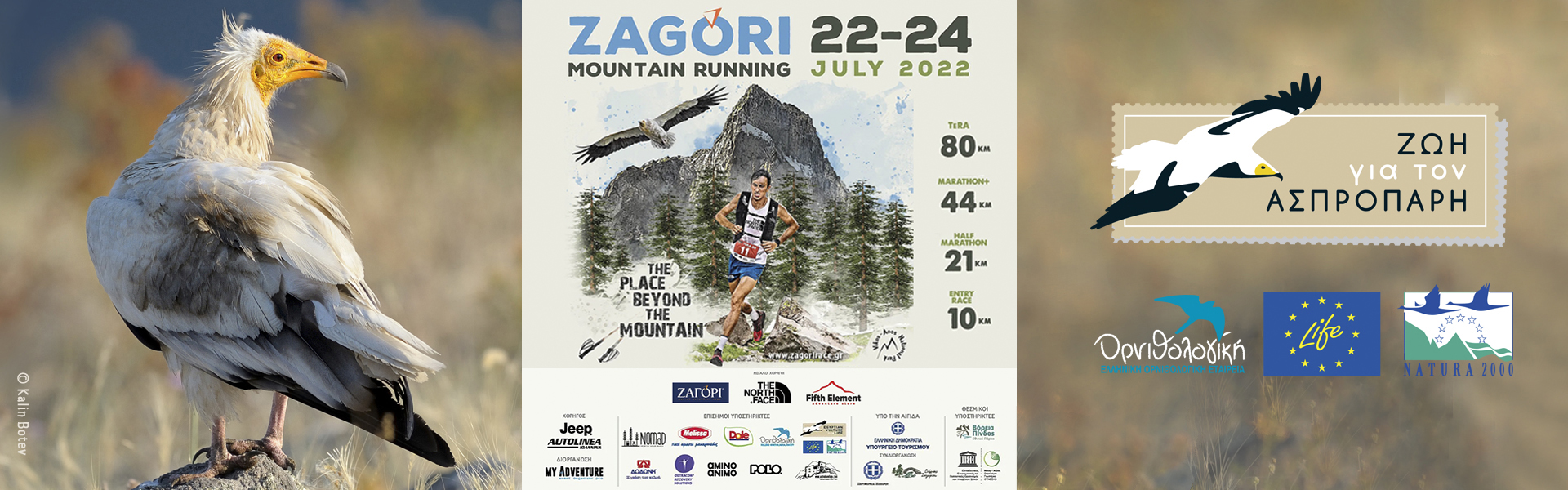 Ο Ασπροπάρης Στο Zagori Mountain Running 2022