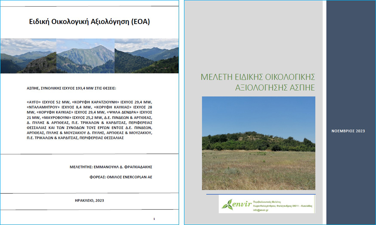 ASPHE Trikala ENERCOPLAN 3 small